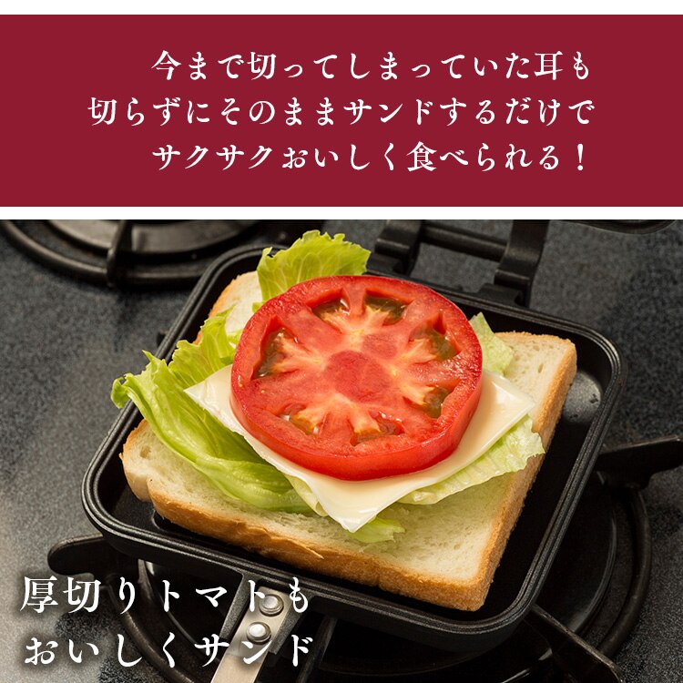 具だくさんホットサンドメーカー シングル 直火専用 GHS-S12
