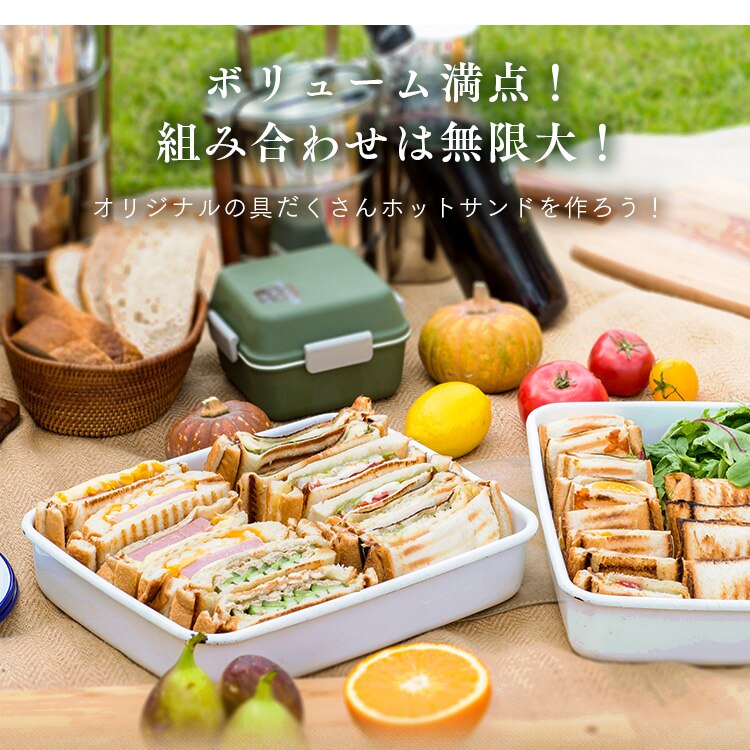 具だくさんホットサンドメーカー シングル 直火専用 GHS-S13