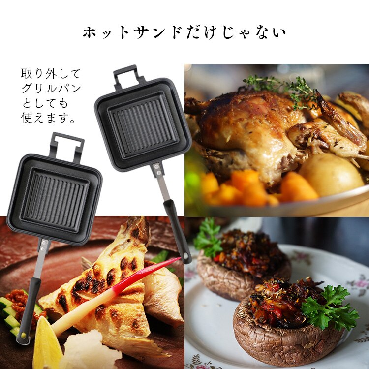 具だくさんホットサンドメーカー シングル 直火専用 GHS-S17