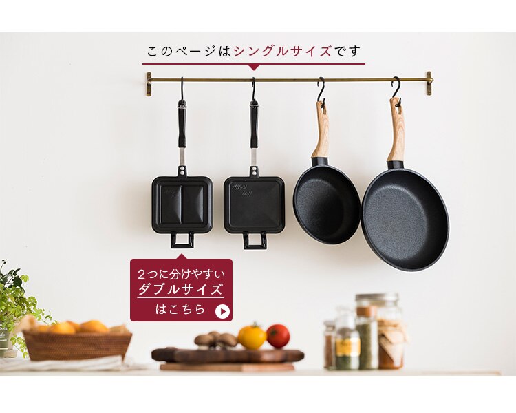 具だくさんホットサンドメーカー シングル 直火専用 GHS-S20