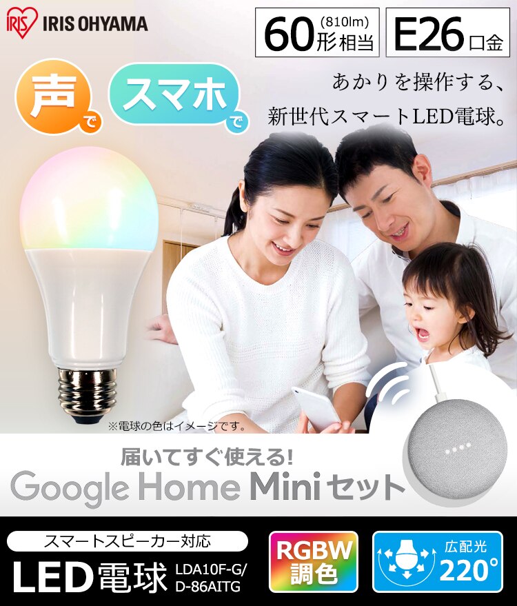 スマートスピーカー対応 LED電球