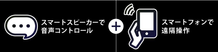 スマートスピーカー対応 LED電球