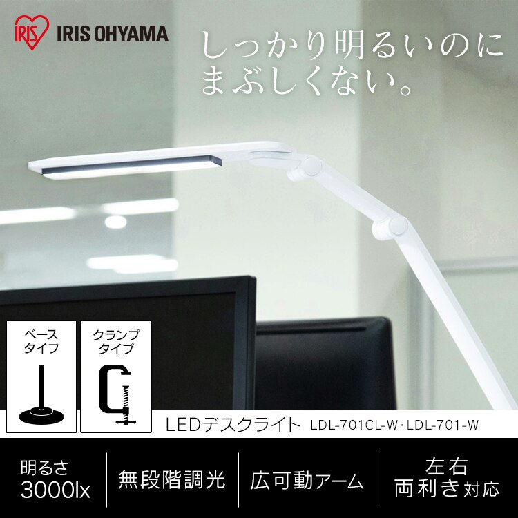 LEDデスクライト 3000lx ベースタイプ LDL-701-W ホワイト0