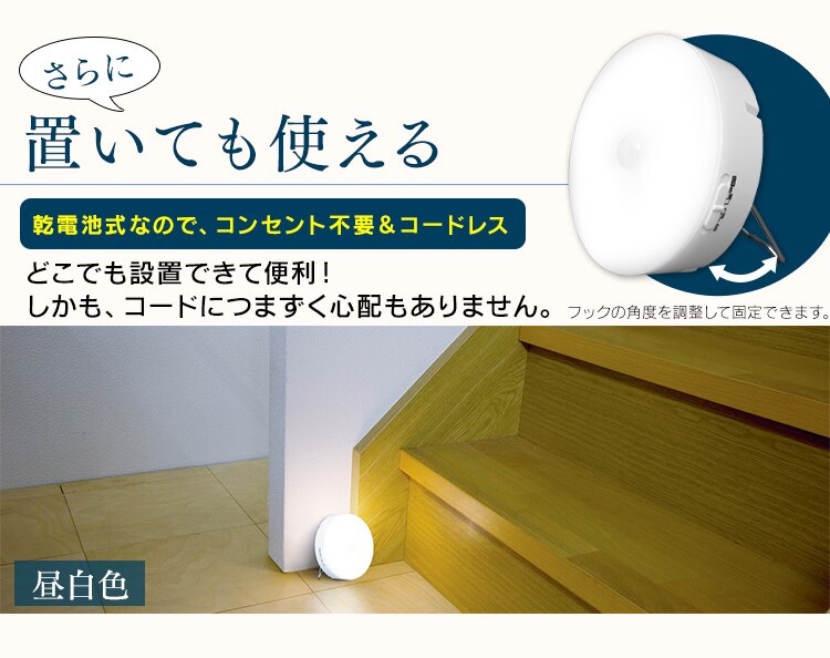 センサーライト LED 乾電池式 マルチタイプ 昼白色 BSL40MN-WV28