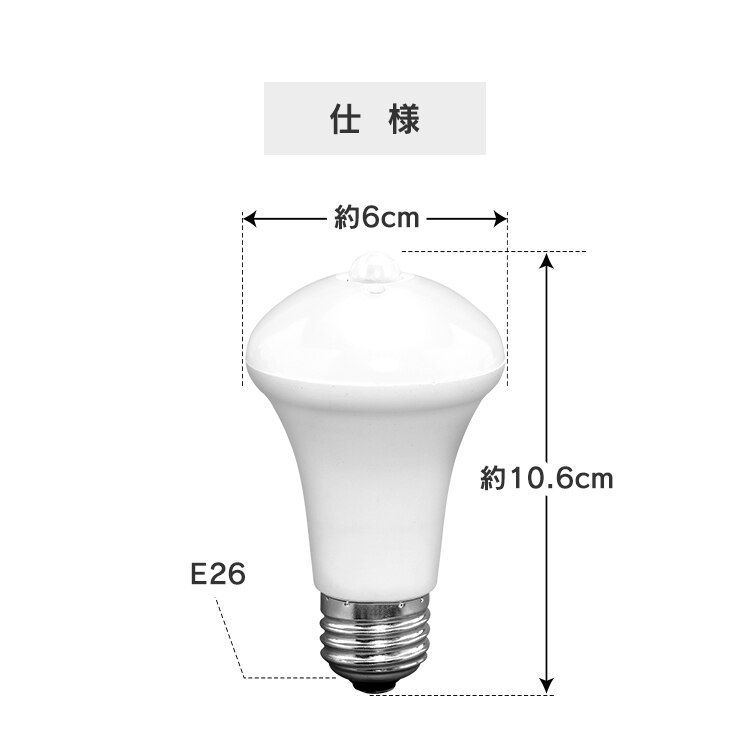【2個セット】LED電球 E26口金 下方向タイプ 60W形相当 昼白色 開放形器具対応 人感センサー付 LDR9N-H-SE2510