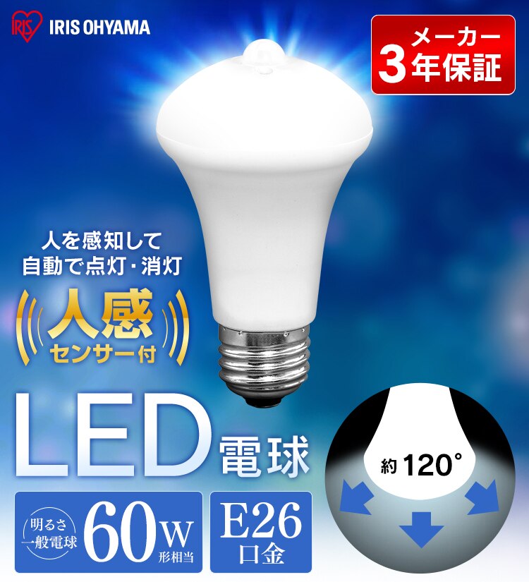 【2個セット】LED電球 E26口金 下方向タイプ 60W形相当 昼白色 開放形器具対応 人感センサー付 LDR9N-H-SE250