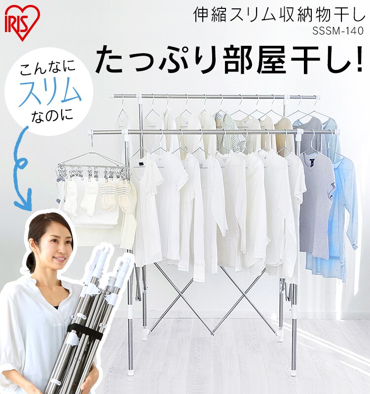 物干し 室内用 折りたたみ式 SSSM-1400