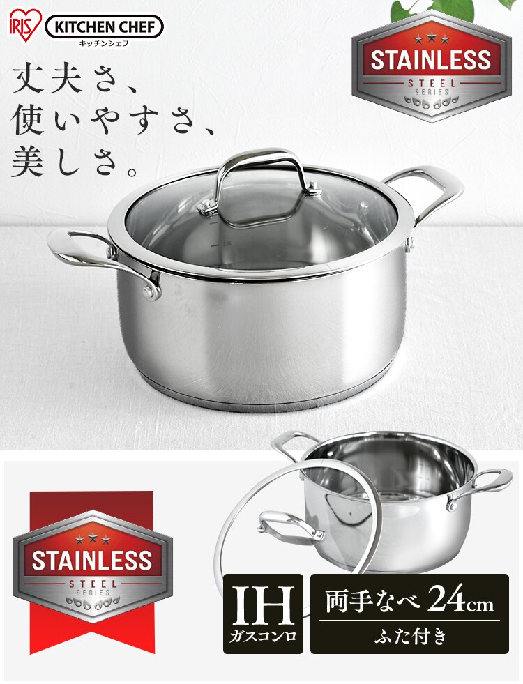 鍋 両手鍋 24cm IH/ガス ステンレス SP-P240