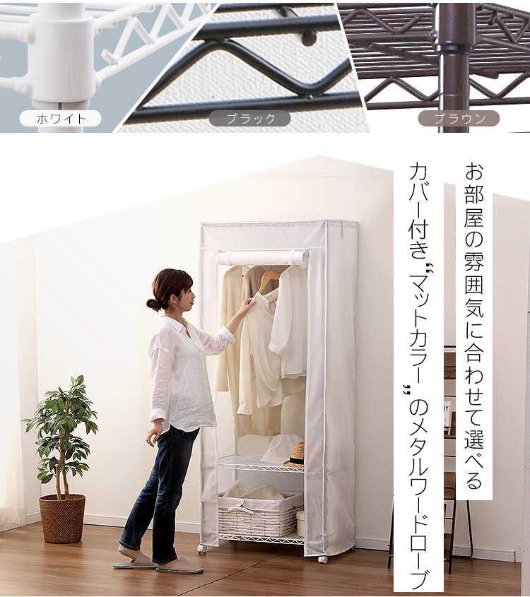 【2点セット】スチールラック 幅75cm メタルラック カラー ワードローブ+ワードローブカバー CMW-75183C ブラック1