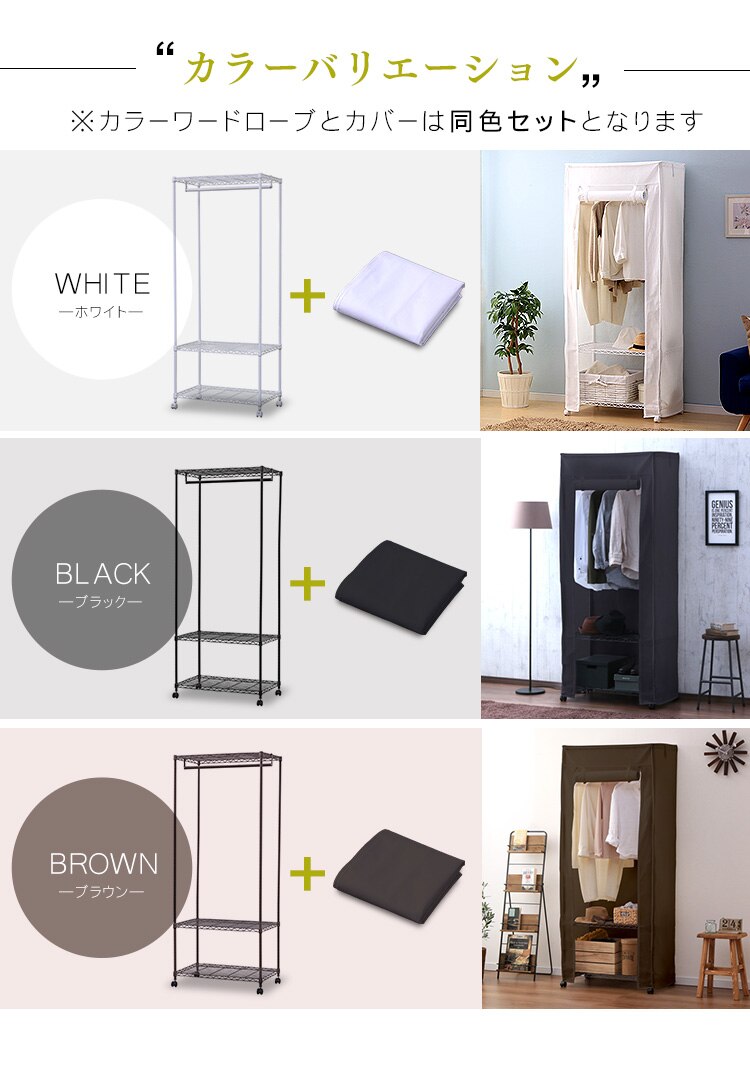 【2点セット】スチールラック 幅75cm メタルラック カラー ワードローブ+ワードローブカバー CMW-75183C ブラック2