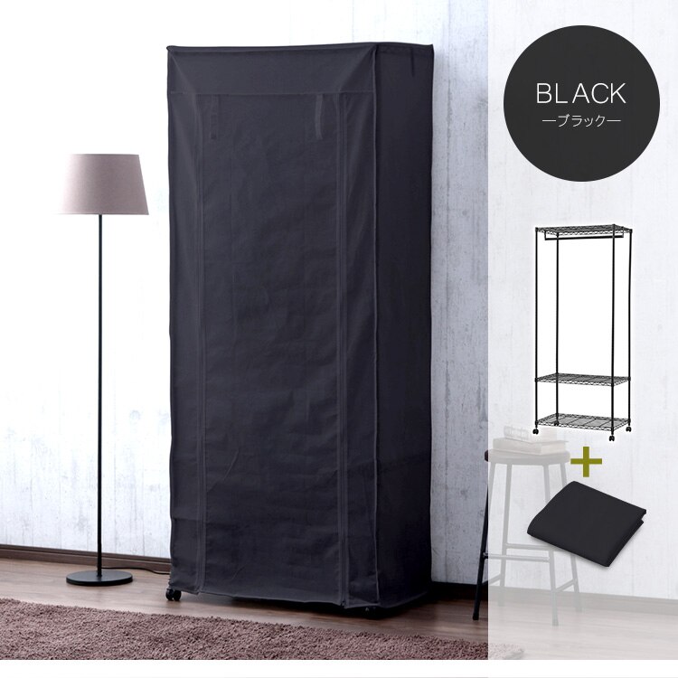 【2点セット】スチールラック 幅75cm メタルラック カラー ワードローブ+ワードローブカバー CMW-75183C ブラック21