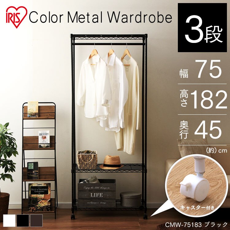 【2台セット】スチールラック 幅75cm カラーメタルラック ワードローブ CMW-75183 ホワイト0
