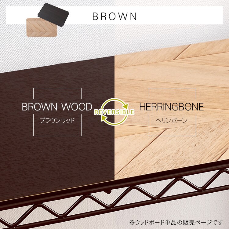 【幅約75cm】カラーメタルラック用 ウッドボード CMBT-75 全3色8