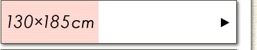 130×185cm
