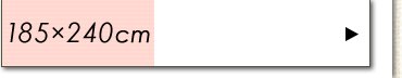 185×240cm