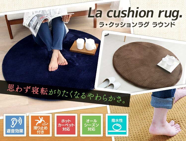 ラクッションラグラウンド