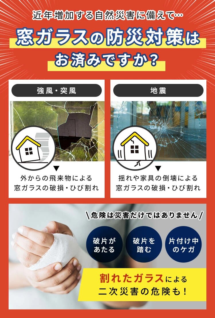 飛散防止フィルム 96&times;180cm HBF-9618N　防災グッズ 防災用品 飛散1