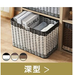 【2個セット】【浅型】ウッディバスケットIMK-38 ホワイト10