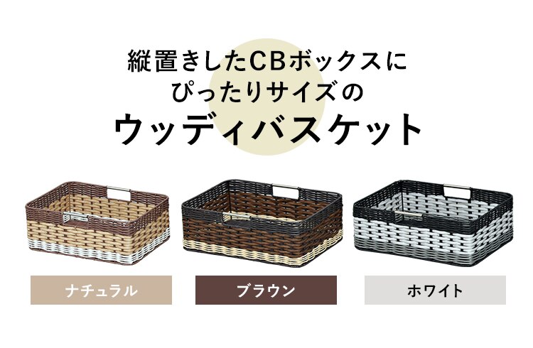 【2個セット】【浅型】ウッディバスケットIMK-38 ブラウン1