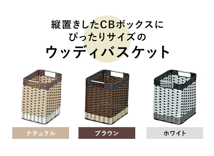 【2個セット】【小型】ウッディバスケット IMK-27 ブラウン1