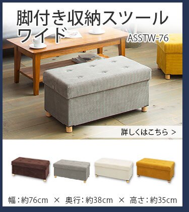 スツール 脚付き 収納付き ASST-38 グレーコーデュロイ グレー10