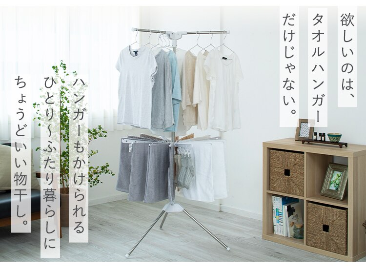 物干し 室内用 パラソル ハンガーバー付 HP-1701