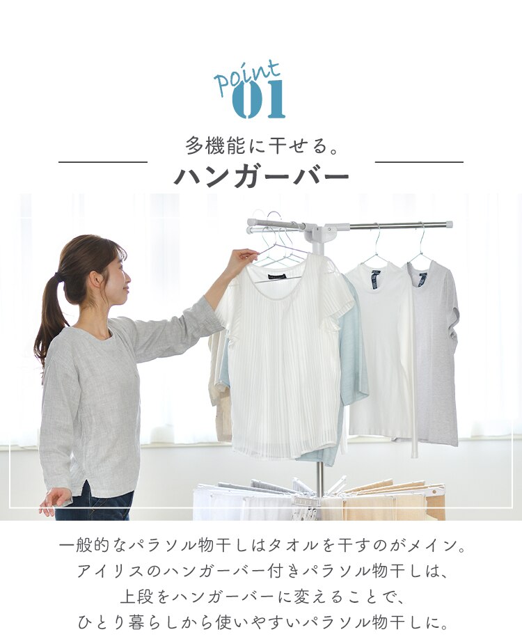 物干し 室内用 パラソル ハンガーバー付 HP-1704