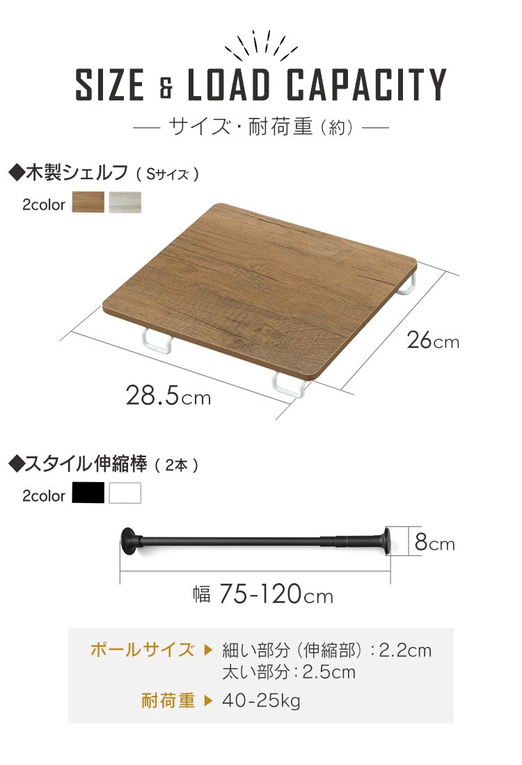 スタイル伸縮棒≪75-120cm≫ SSB-120 ホワイト【2本】+木製シェルフ 伸縮棒用≪Sサイズ≫WSS-29 ホワイト／ナチュラル13