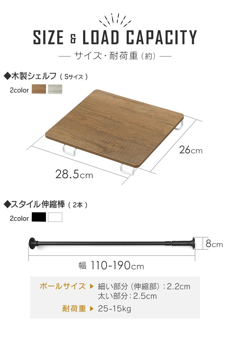 スタイル伸縮棒≪110-190cm≫ SSB-190 ホワイト【2本】+木製シェルフ 伸縮棒用≪Sサイズ≫WSS-29 ホワイト／ナチュラル13