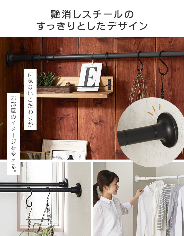 突っ張り棒 スタイル伸縮棒 SSB-120 ブラック 2