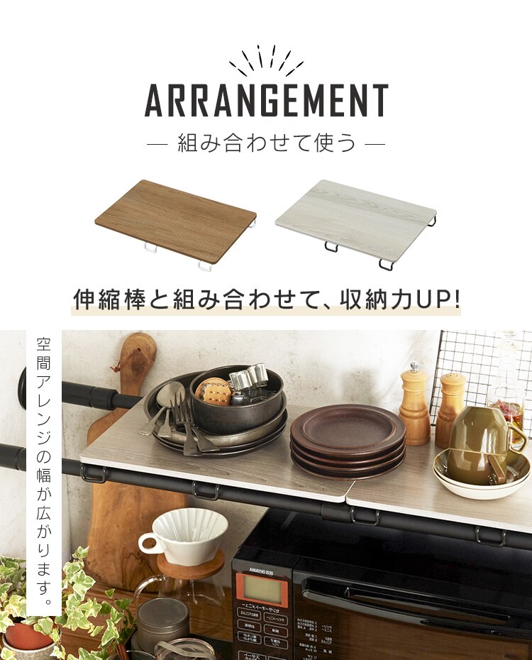 木製シェルフ 伸縮棒用 WSS-29 全2色2