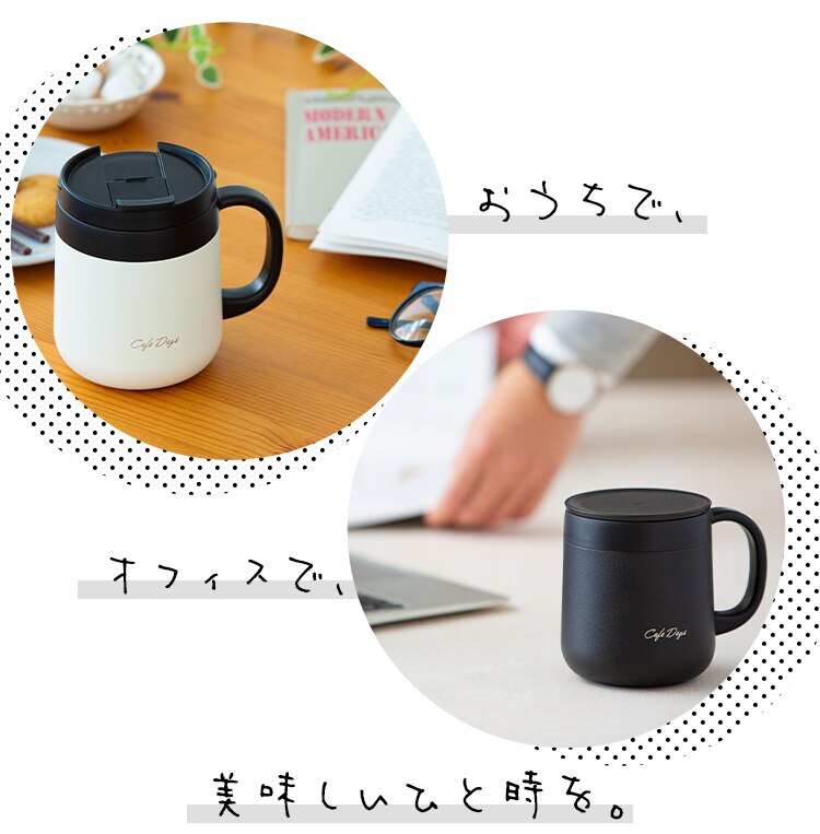 マグカップ 380ml 蓋つき 保冷 保温 真空断熱 2WAY Cafe Days CD-2WT380 ブラック9