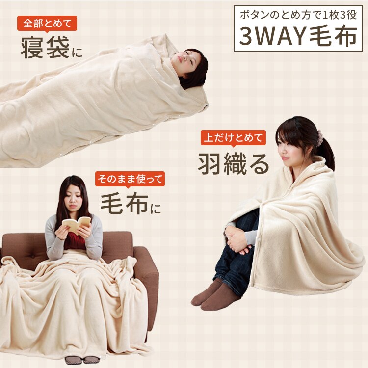 毛布 3WAY シングル0