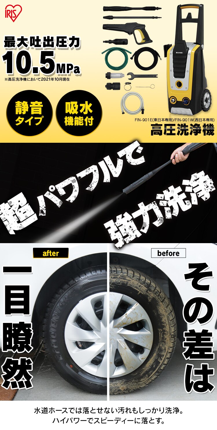 高圧洗浄機　FIN-901E（50Hz 東日本専用）・FIN-901W（60Hz 西日本専用）0