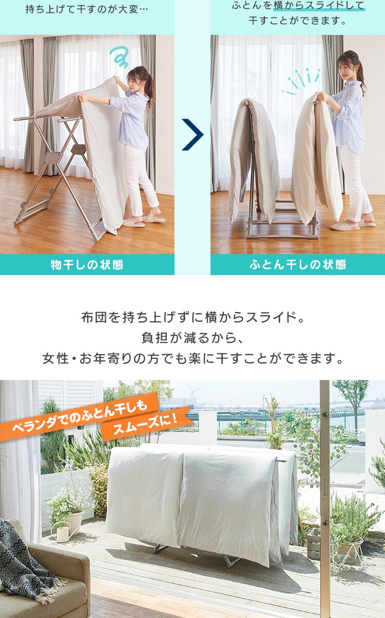 布団が干しやすい