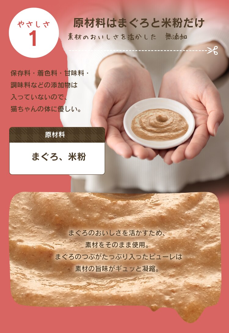 ねこ用ナピューレ まぐろ24本 P-NNM244