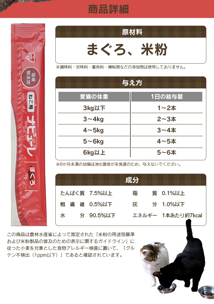 ねこ用ナピューレ まぐろ24本 P-NNM2411