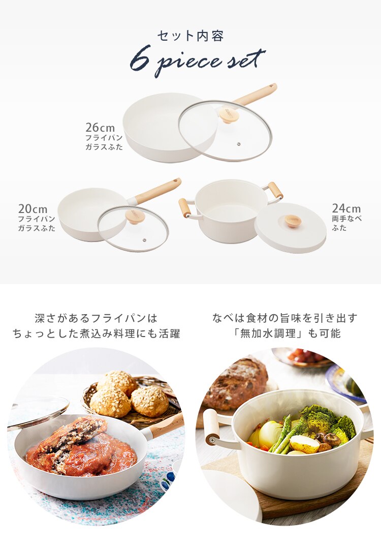 ルオント フライパン・なべ 6点セット LUO-SE6【全2色】1