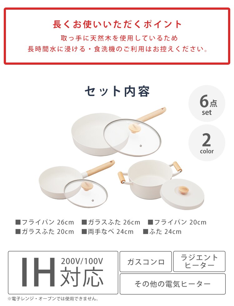 ルオント フライパン・なべ 6点セット LUO-SE6【全2色】19