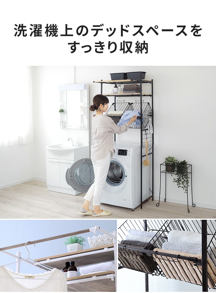 バスケット付き伸縮スタイルランドリーラック BSSL-860 ホワイト　【前払い不可】【代引き不可】【同梱不可】1