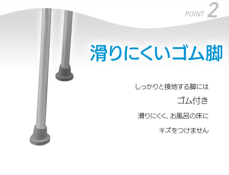 滑りにくいゴム脚