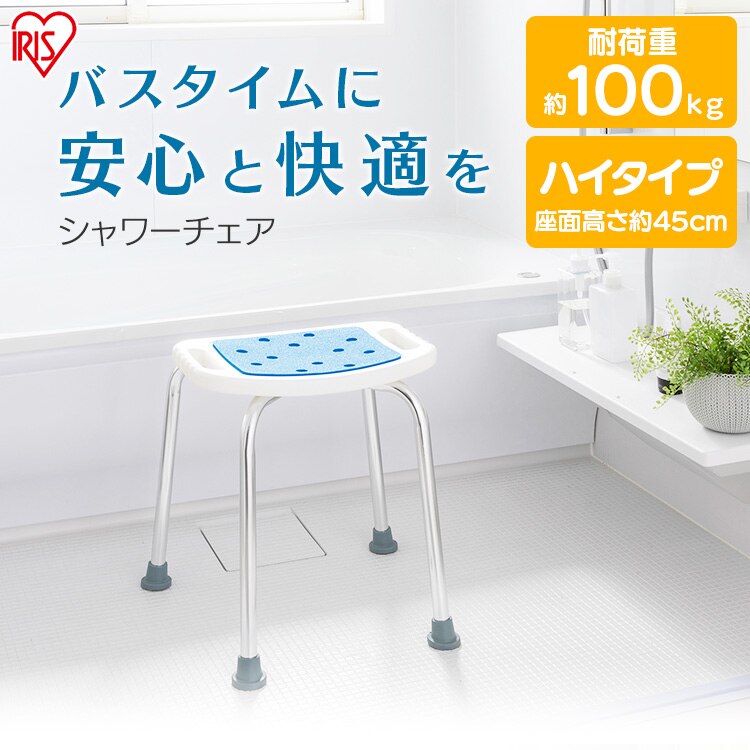 シャワーチェア