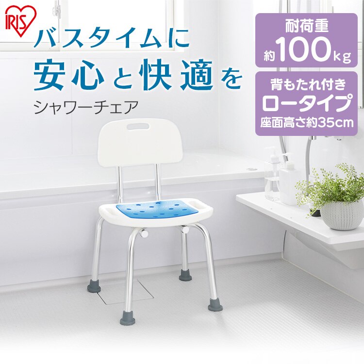 シャワーチェア