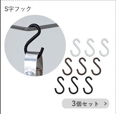カラーメタルラック S字フック CMM-3SF 全3色11