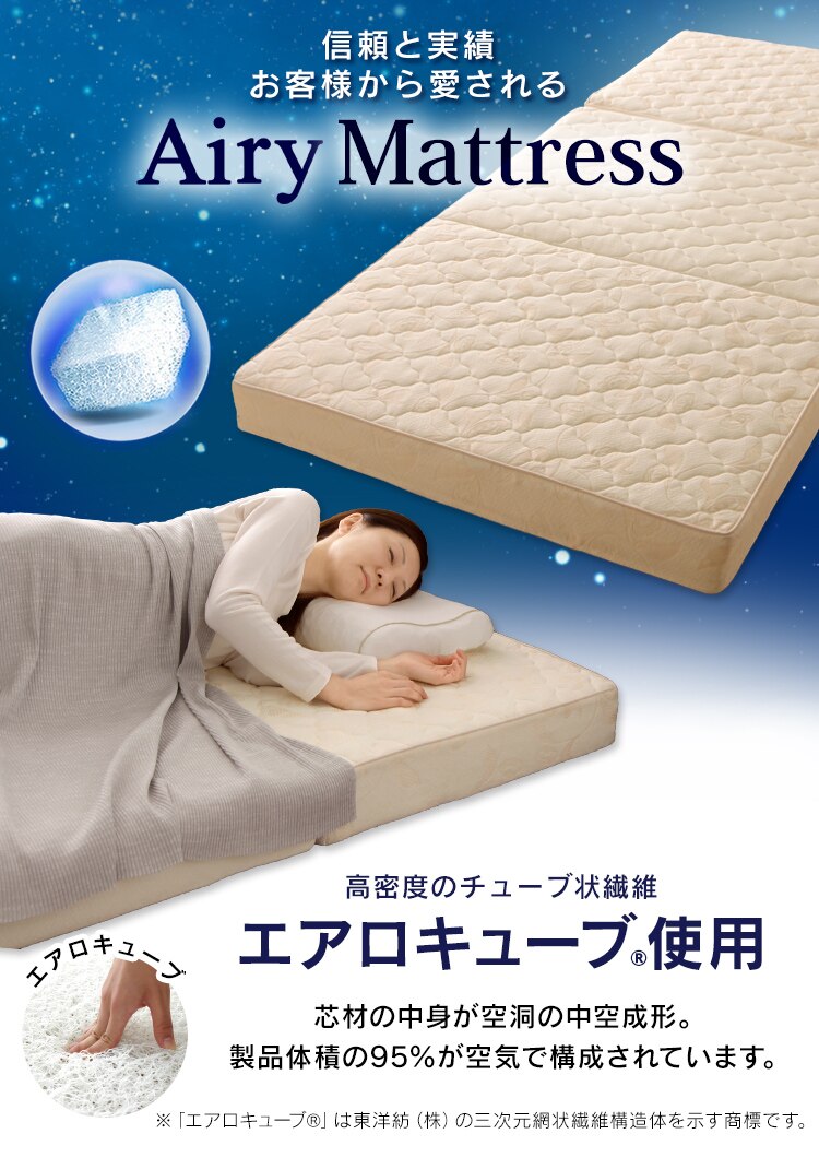 マットレス シングル エアリーマットレス 丸ごと洗える 高反発 厚さ12? 3次元スプリング構造 HGB120-S2