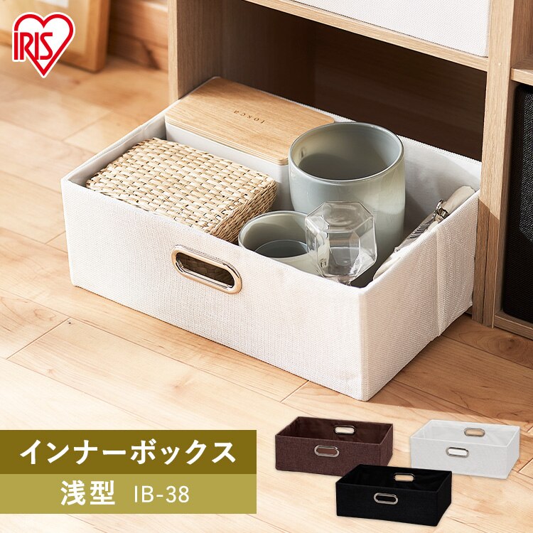 【単品・3個セット】【浅型】インナーボックス　IB-38　全3色0