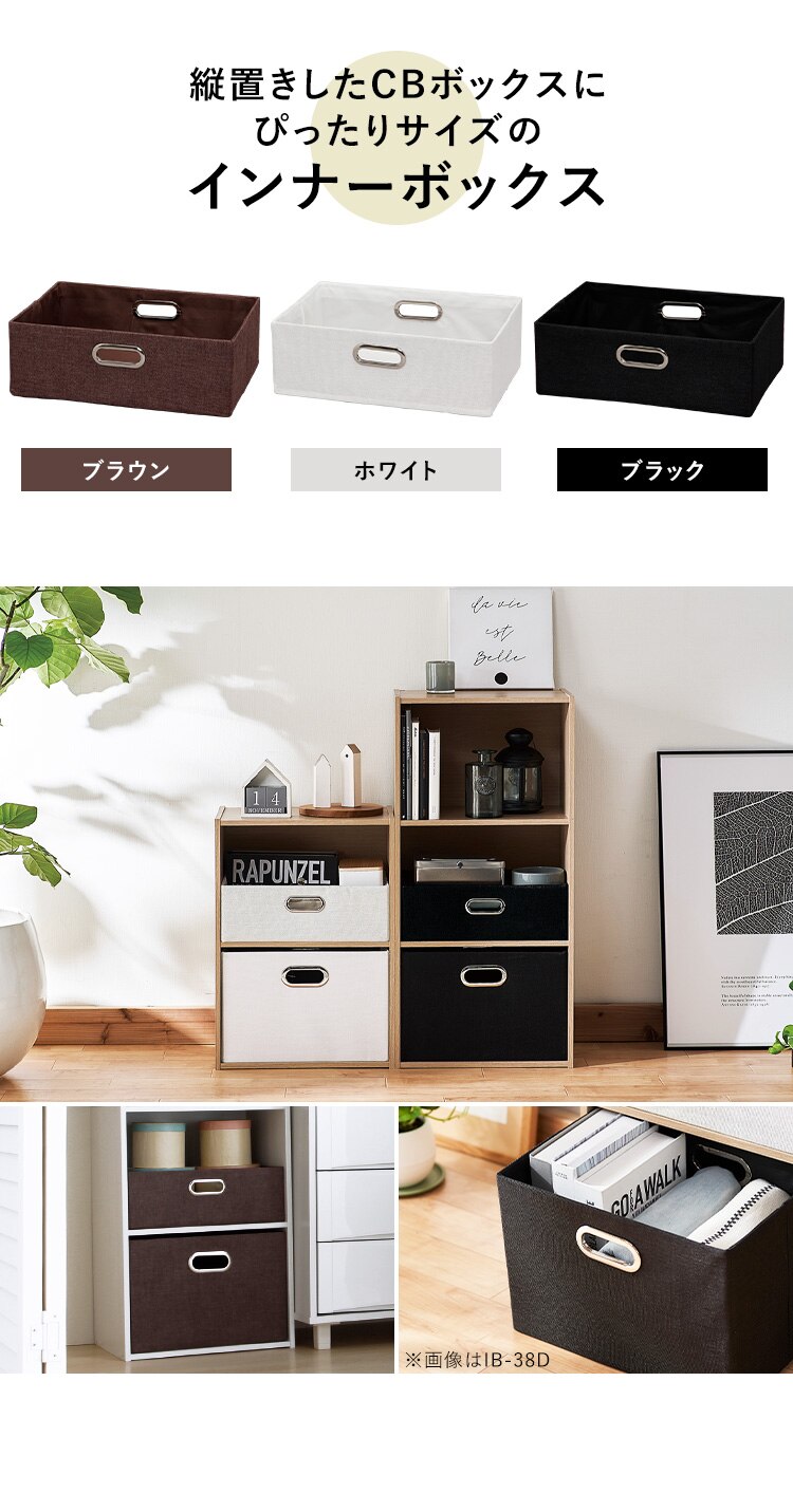 【単品・3個セット】【浅型】インナーボックス　IB-38　全3色1