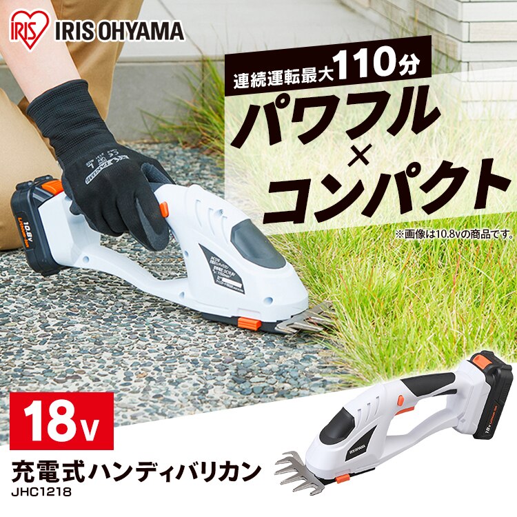 充電式 ハンディバリカン 18V 【バッテリー付き】 JHC12180