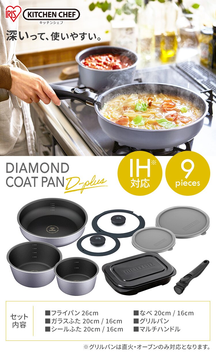 フライパン 9点セット IH/ガス火対応 ダイヤモンドコートパンD-plus PDCI-S9SG スレートグレー0