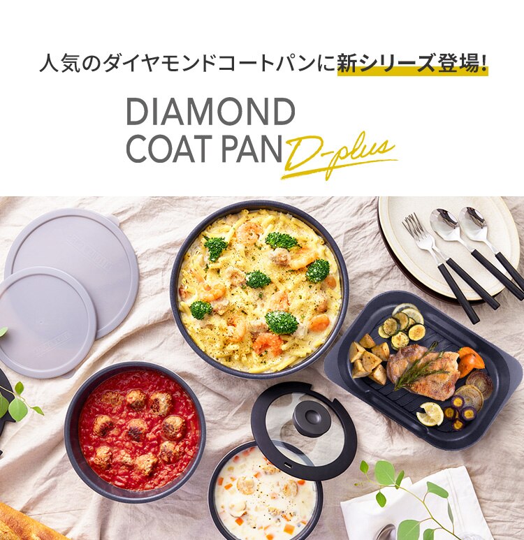 フライパン 9点セット IH/ガス火対応 ダイヤモンドコートパンD-plus PDCI-S9SG スレートグレー2